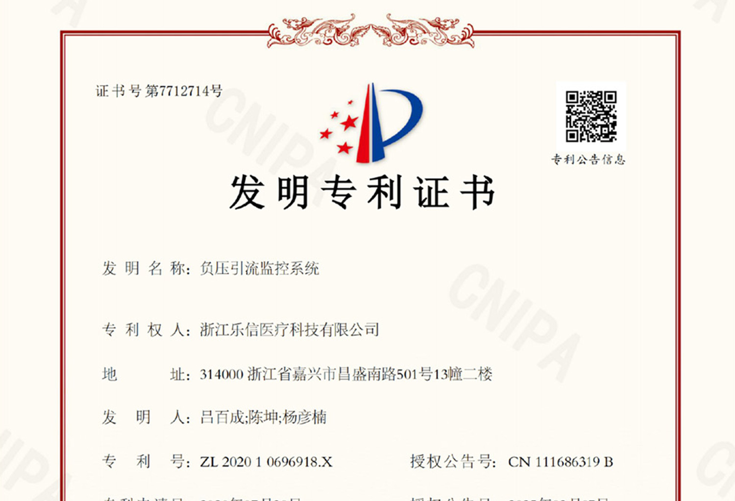 喜报！乐信医疗的负压引流监控系统荣获发明专利授权
