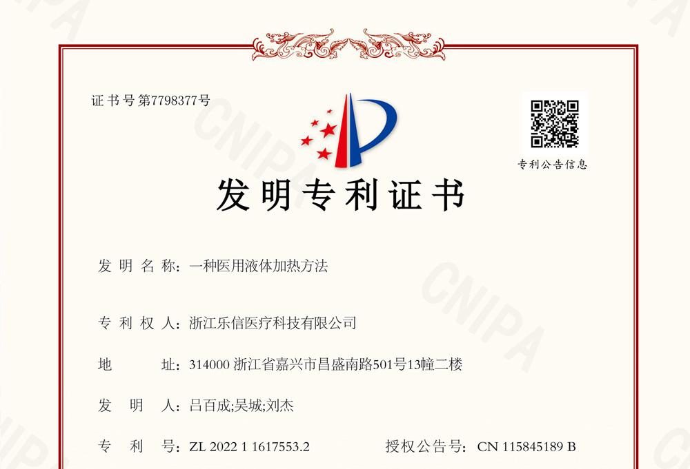 喜报！乐信医疗又获一发明专利授权