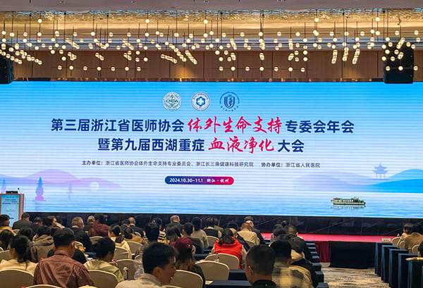 创新引领，乐信医疗亮相第三届浙江省医师协会体外生命支持盛会