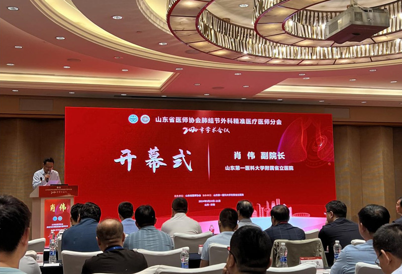 浙江乐信G-Mac惊艳亮相山东省医师协会肺结节外科精准医疗医师分会2024年度学术会议