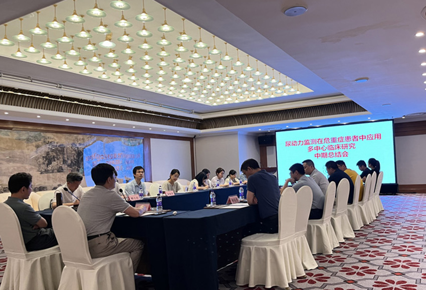 “尿动力监测在危重症患者中应用的多中心临床研究”中期总结会顺利举行