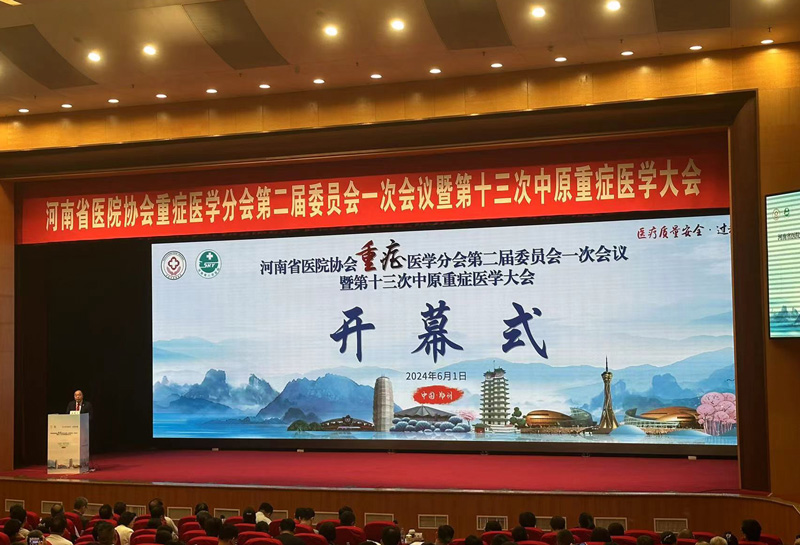 乐信医疗携原研新品亮相“河南省医院协会重症医学分会”
