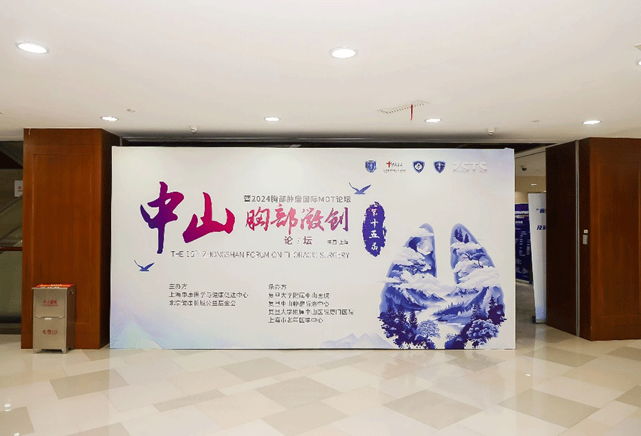 乐信医疗惊艳亮相第十五届中山胸部微创论坛