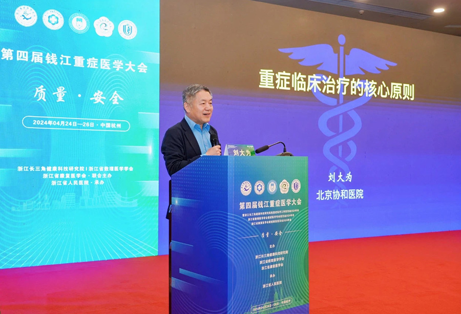 浙江长三角健康科技研究院等单位联合举办“第四届钱江重症医学大会”活动在杭州举行