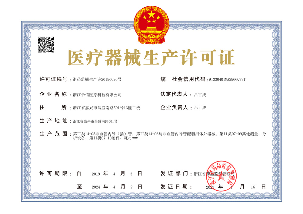 医疗器械生产许可证