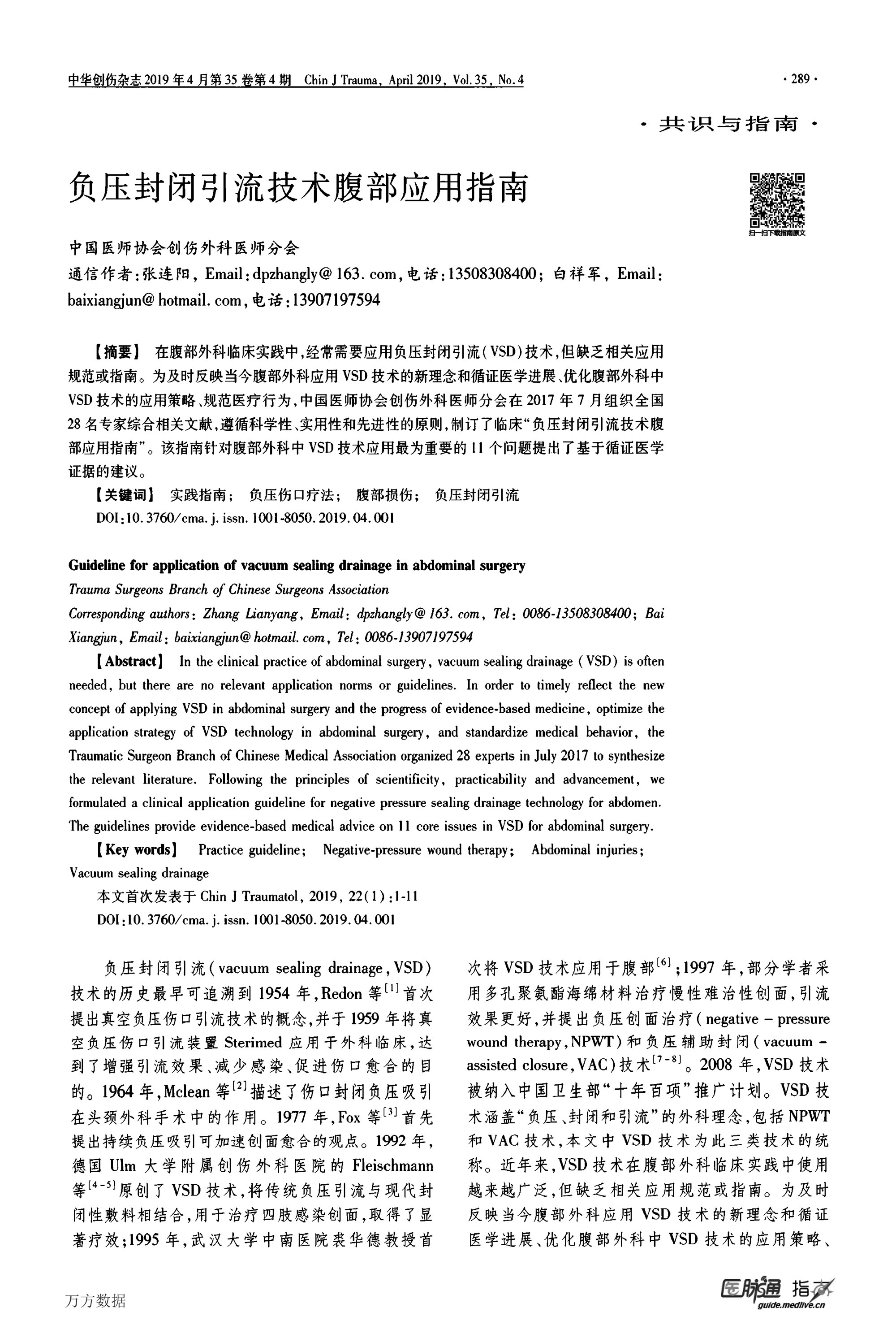 2019-负压封闭引流技术腹部应用指南-1.jpg