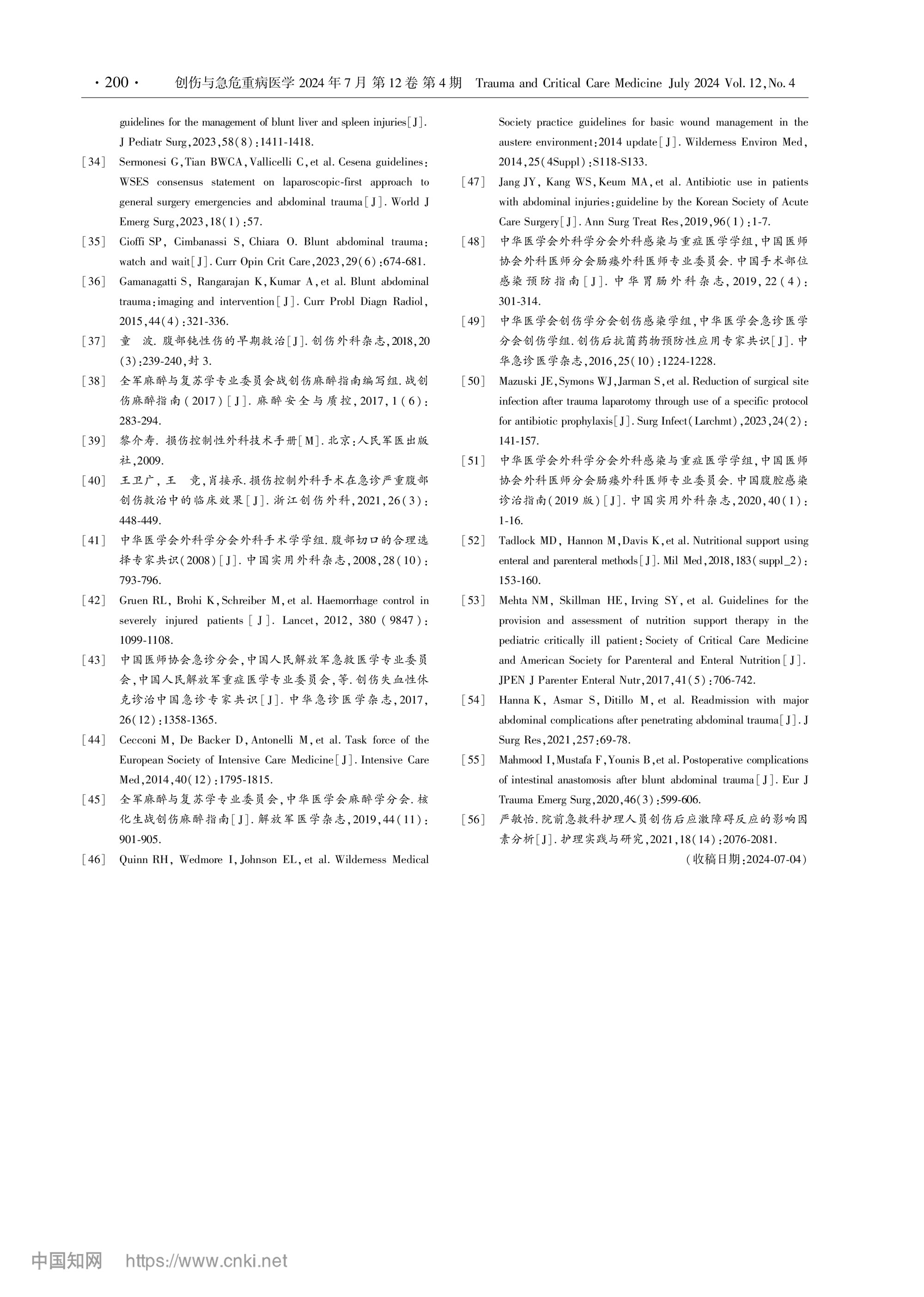 2024-严重腹部创伤院内救治专家共识-6.jpg