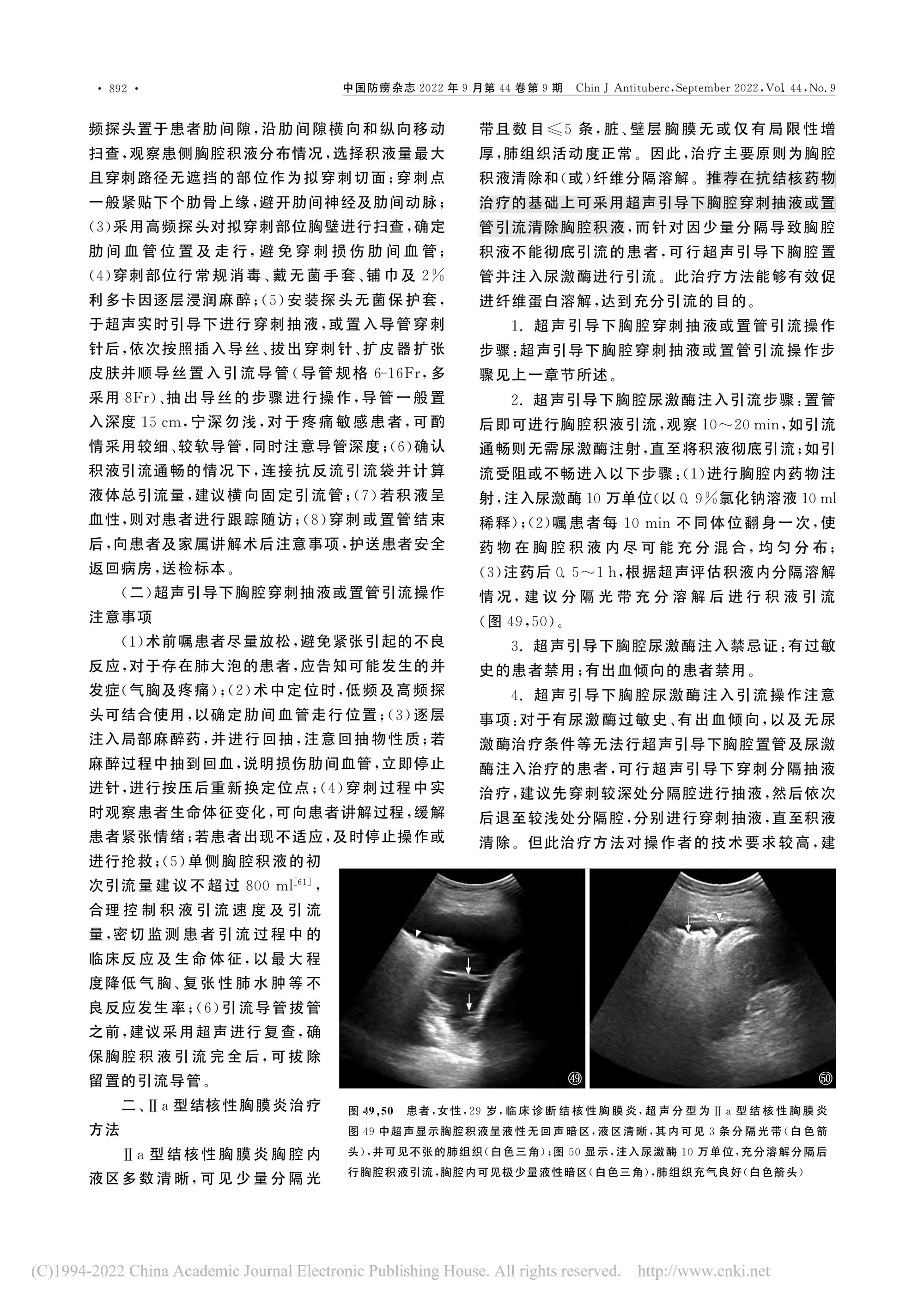 2022结核性胸膜炎超声诊断、分型及介入治疗专家共识(2022年版)-13.jpg