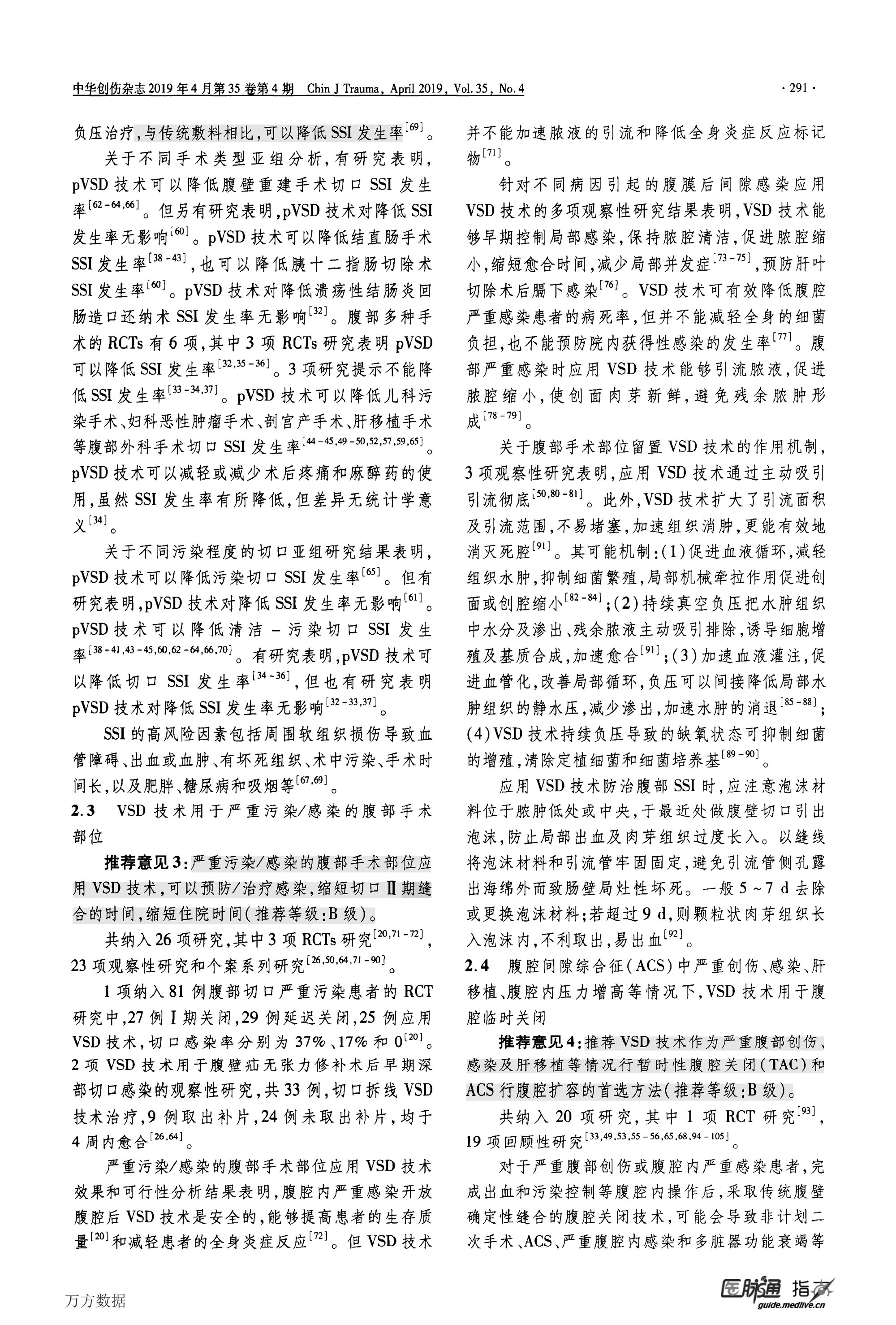 2019-负压封闭引流技术腹部应用指南-3.jpg